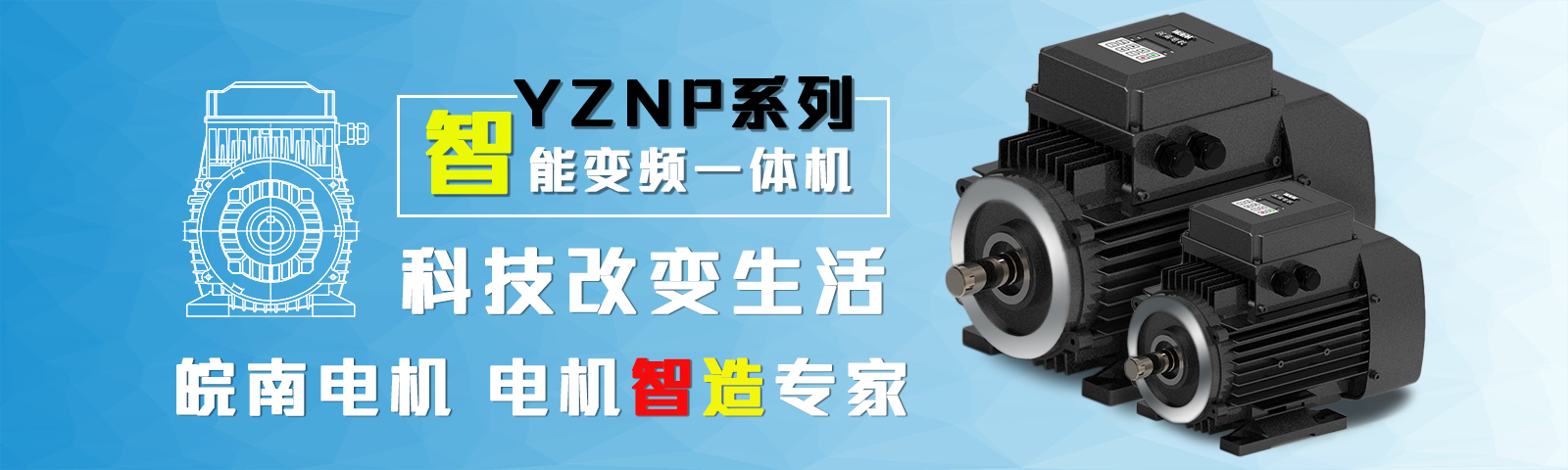 變頻一體機